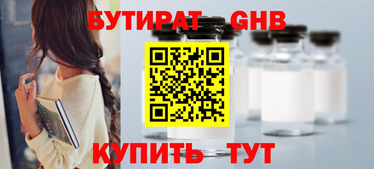 Бутират буратино Сердобск
