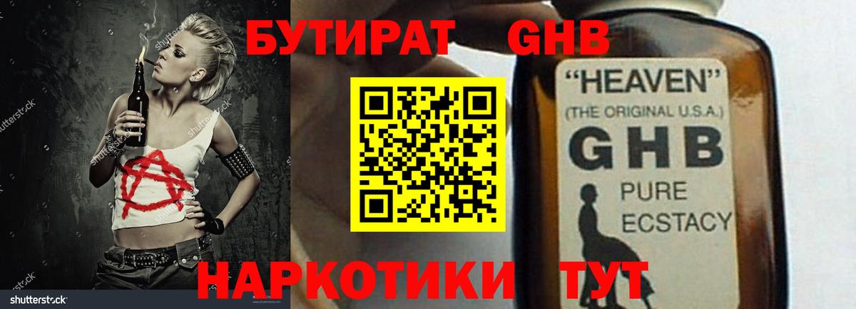 БУТИРАТ 1.4BDO  Вход с VPN  Сердобск 