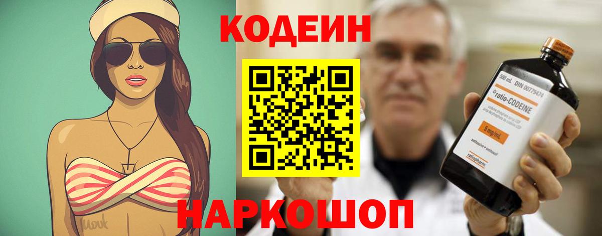 Кодеиновый сироп Lean напиток Lean (лин) Сердобск