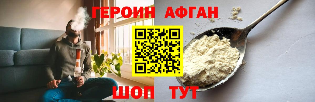 ГЕРОИН Афган  Вход с VPN  Сердобск 